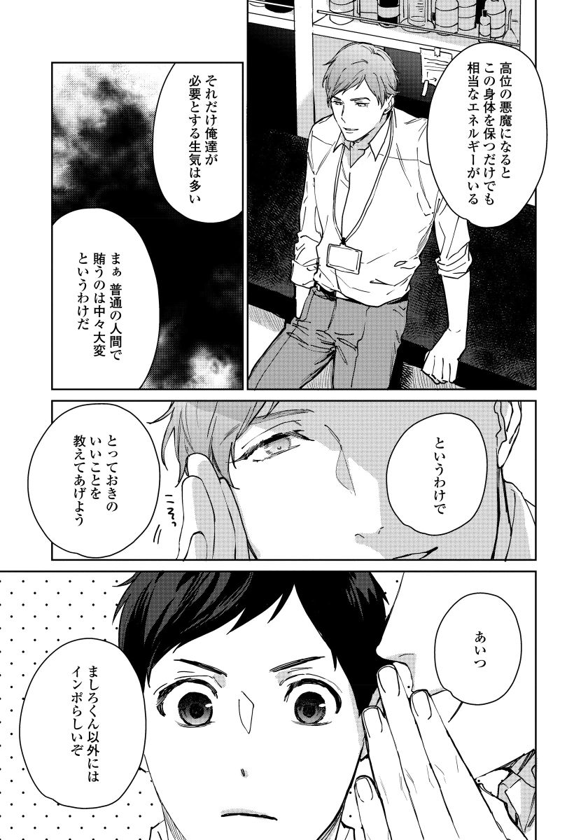 [青藤キイ] 拾った男は悪魔 [DL版]