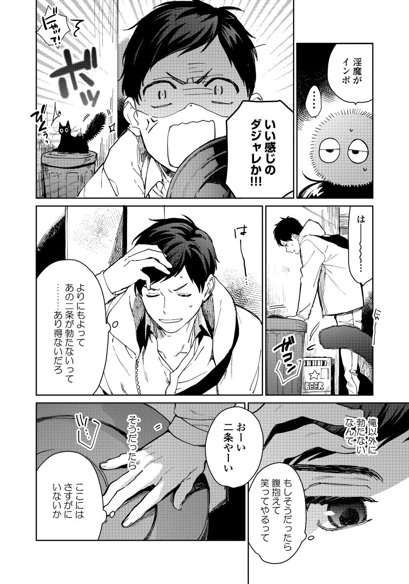 [青藤キイ] 拾った男は悪魔 [DL版]