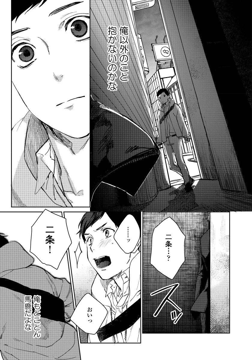 [青藤キイ] 拾った男は悪魔 [DL版]