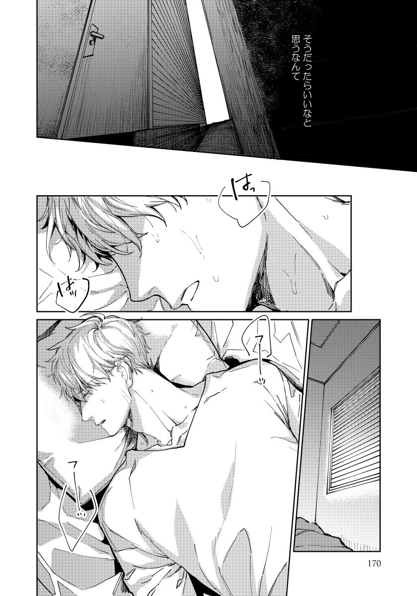 [青藤キイ] 拾った男は悪魔 [DL版]