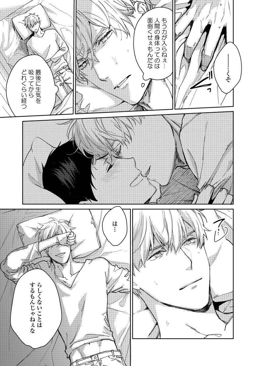 [青藤キイ] 拾った男は悪魔 [DL版]