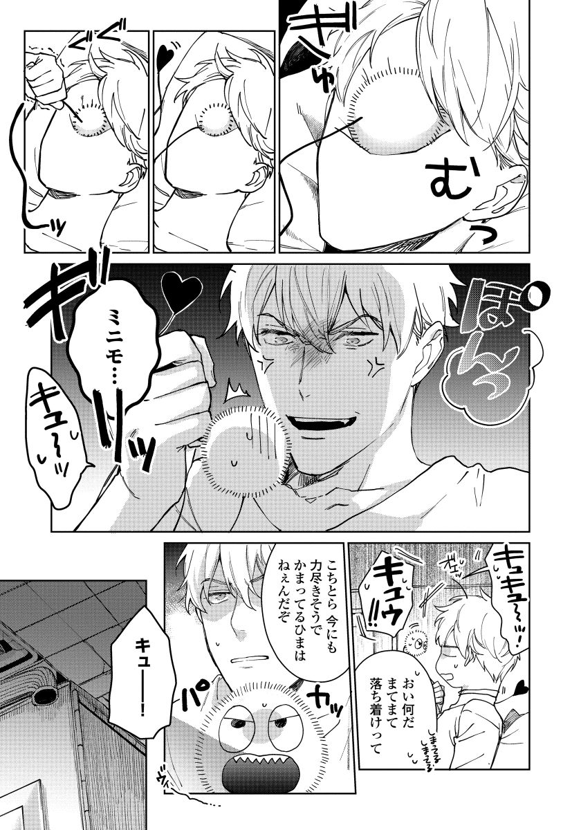 [青藤キイ] 拾った男は悪魔 [DL版]