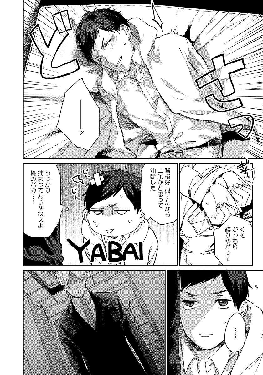 [青藤キイ] 拾った男は悪魔 [DL版]