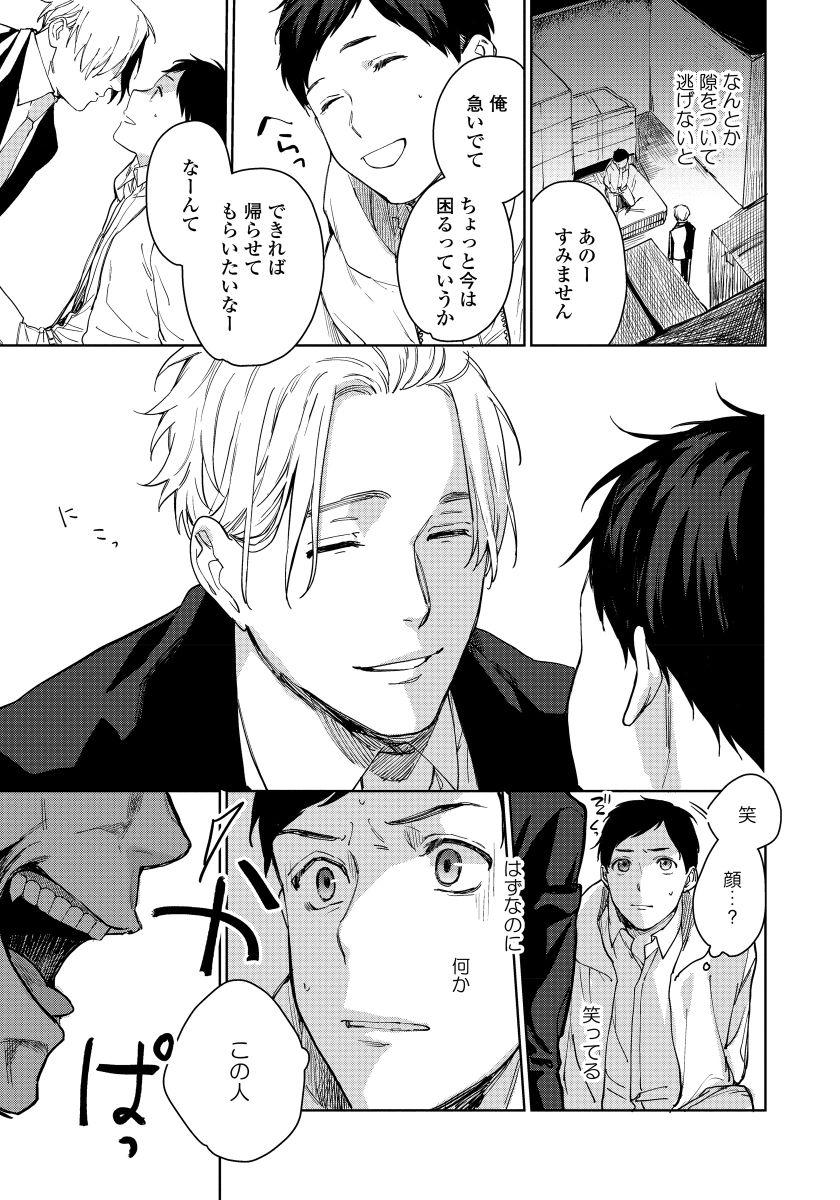 [青藤キイ] 拾った男は悪魔 [DL版]