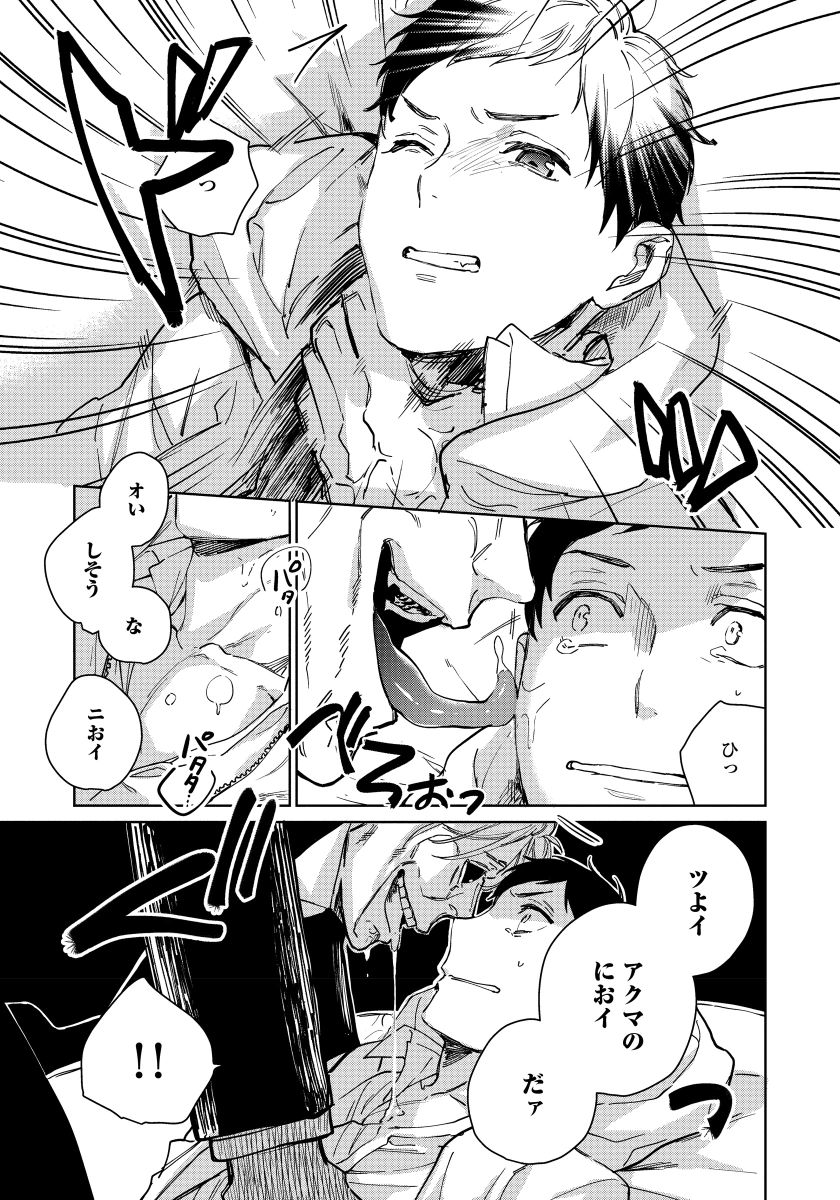 [青藤キイ] 拾った男は悪魔 [DL版]