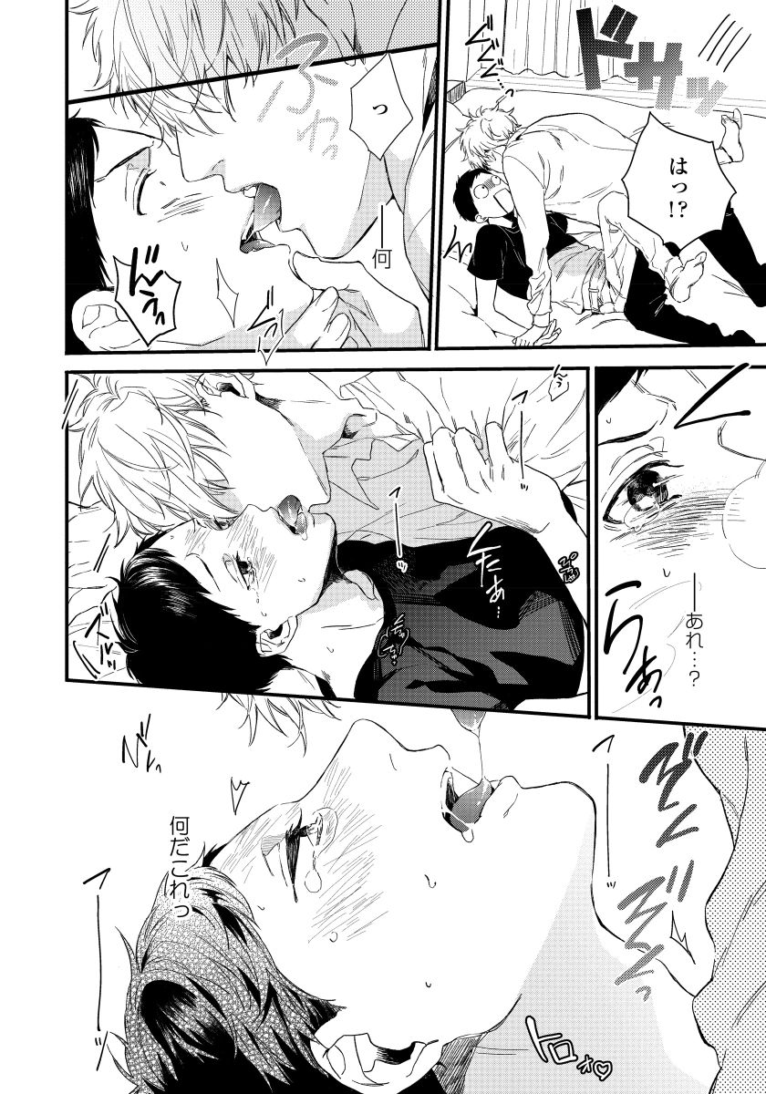 [青藤キイ] 拾った男は悪魔 [DL版]