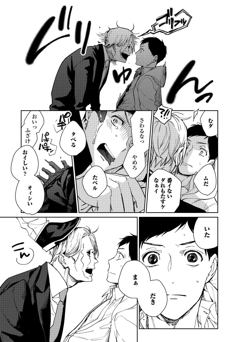 [青藤キイ] 拾った男は悪魔 [DL版]