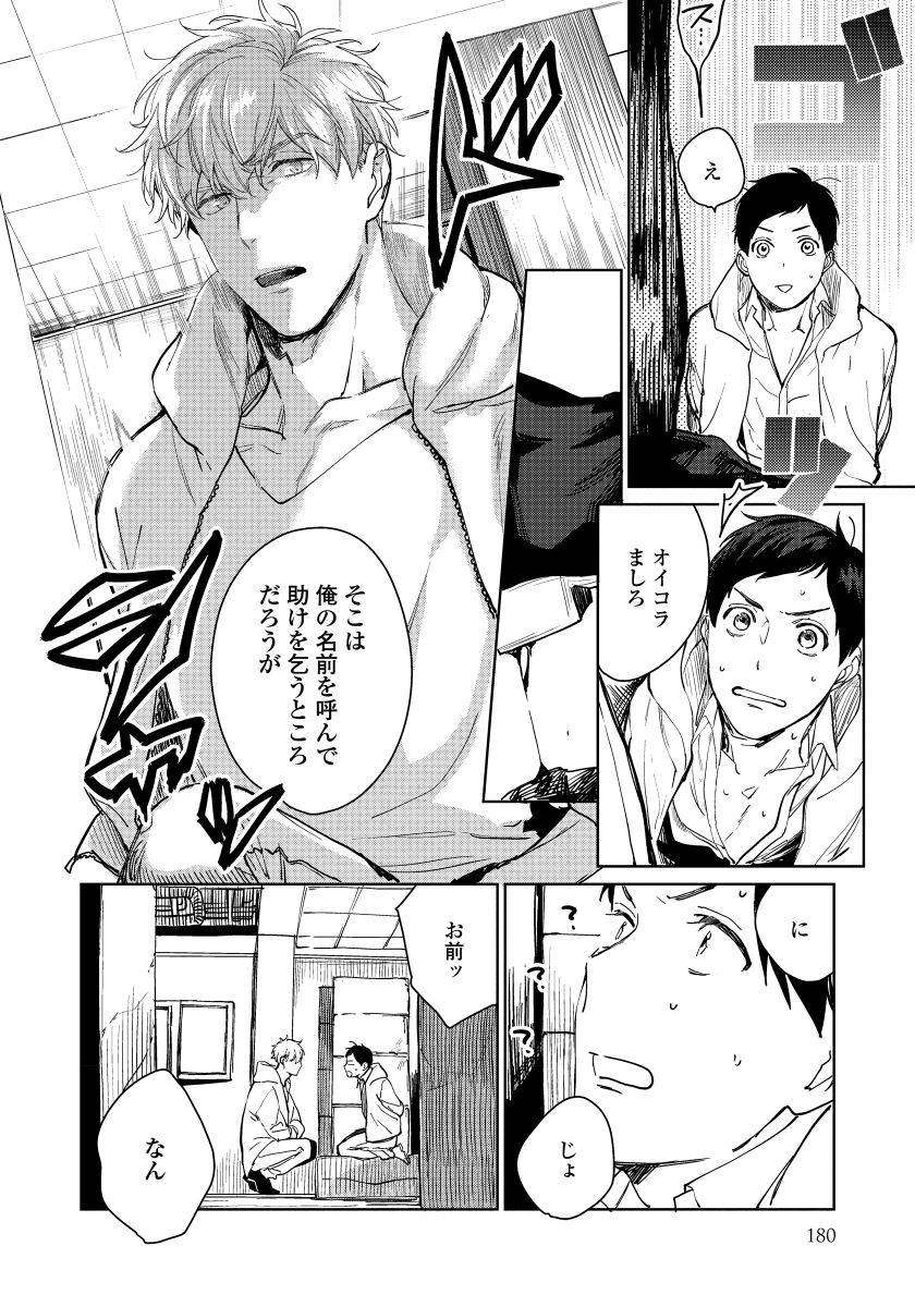 [青藤キイ] 拾った男は悪魔 [DL版]