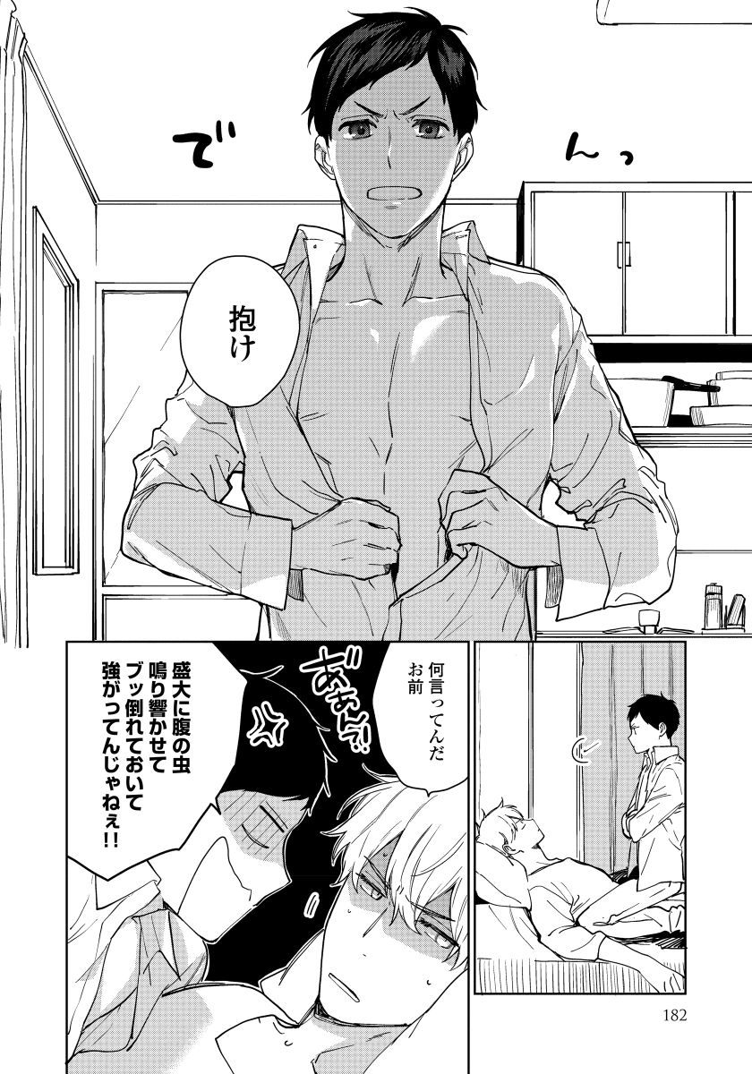 [青藤キイ] 拾った男は悪魔 [DL版]