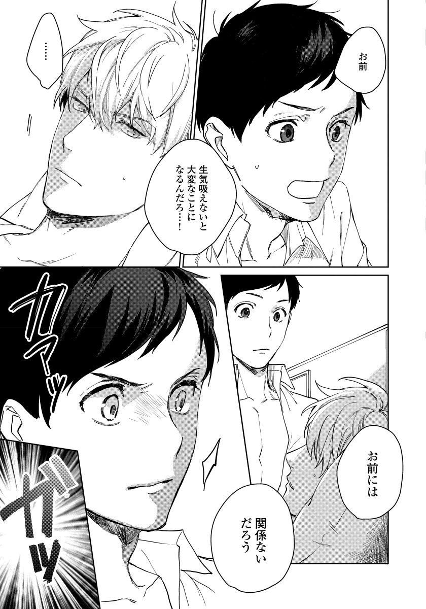[青藤キイ] 拾った男は悪魔 [DL版]