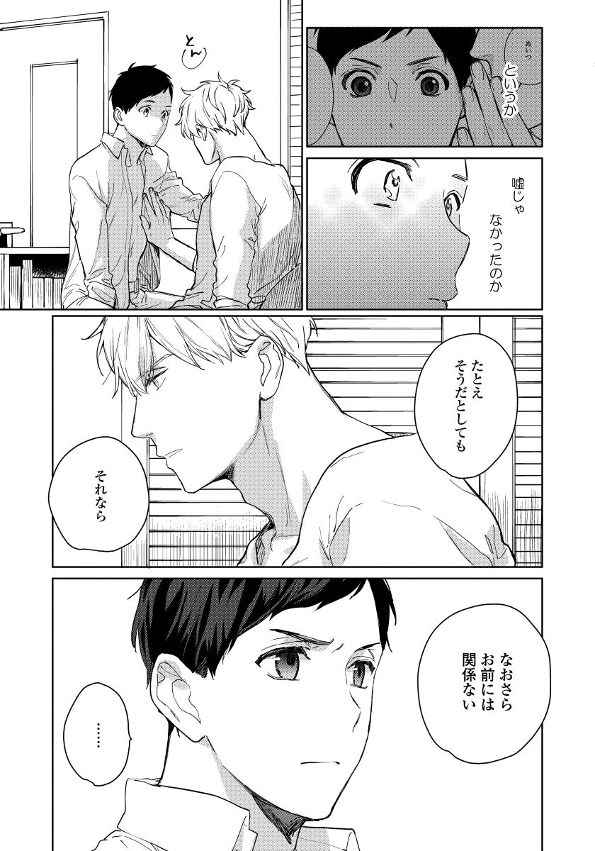 [青藤キイ] 拾った男は悪魔 [DL版]
