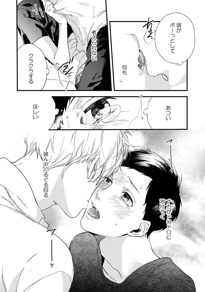 [青藤キイ] 拾った男は悪魔 [DL版]