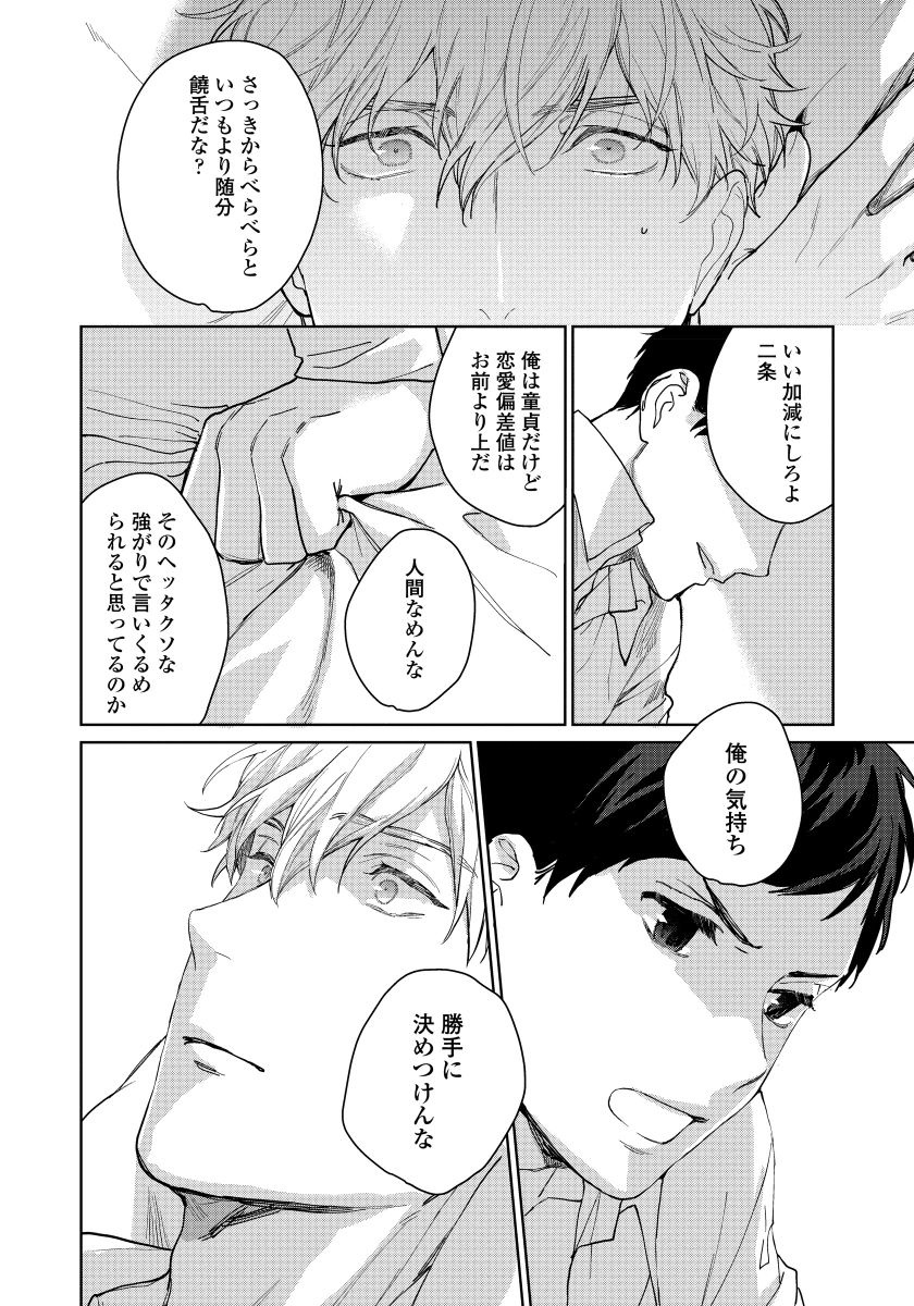 [青藤キイ] 拾った男は悪魔 [DL版]