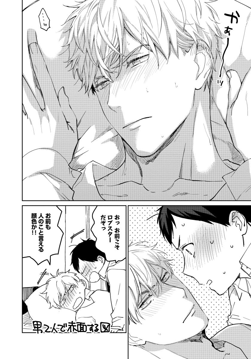 [青藤キイ] 拾った男は悪魔 [DL版]