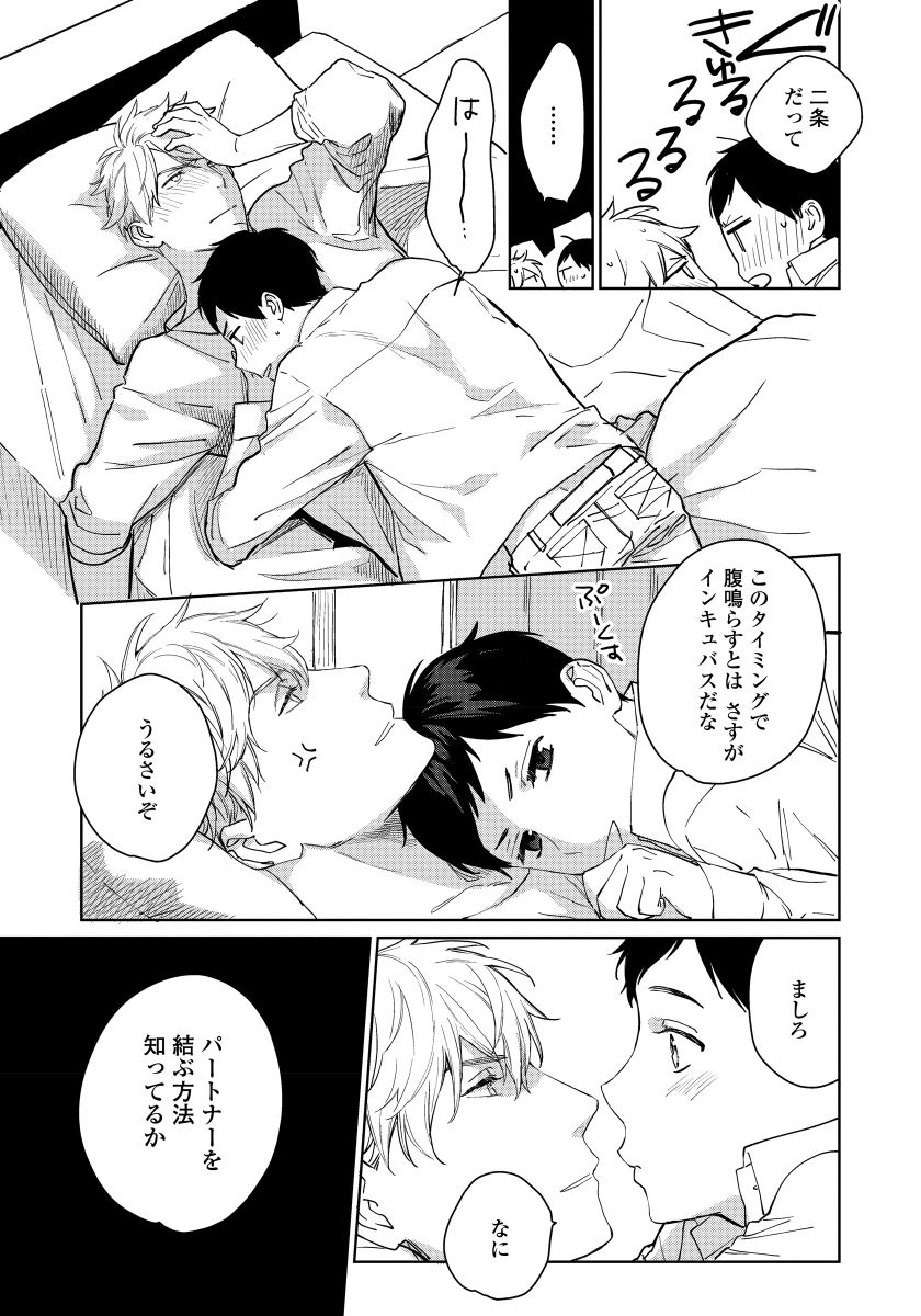 [青藤キイ] 拾った男は悪魔 [DL版]