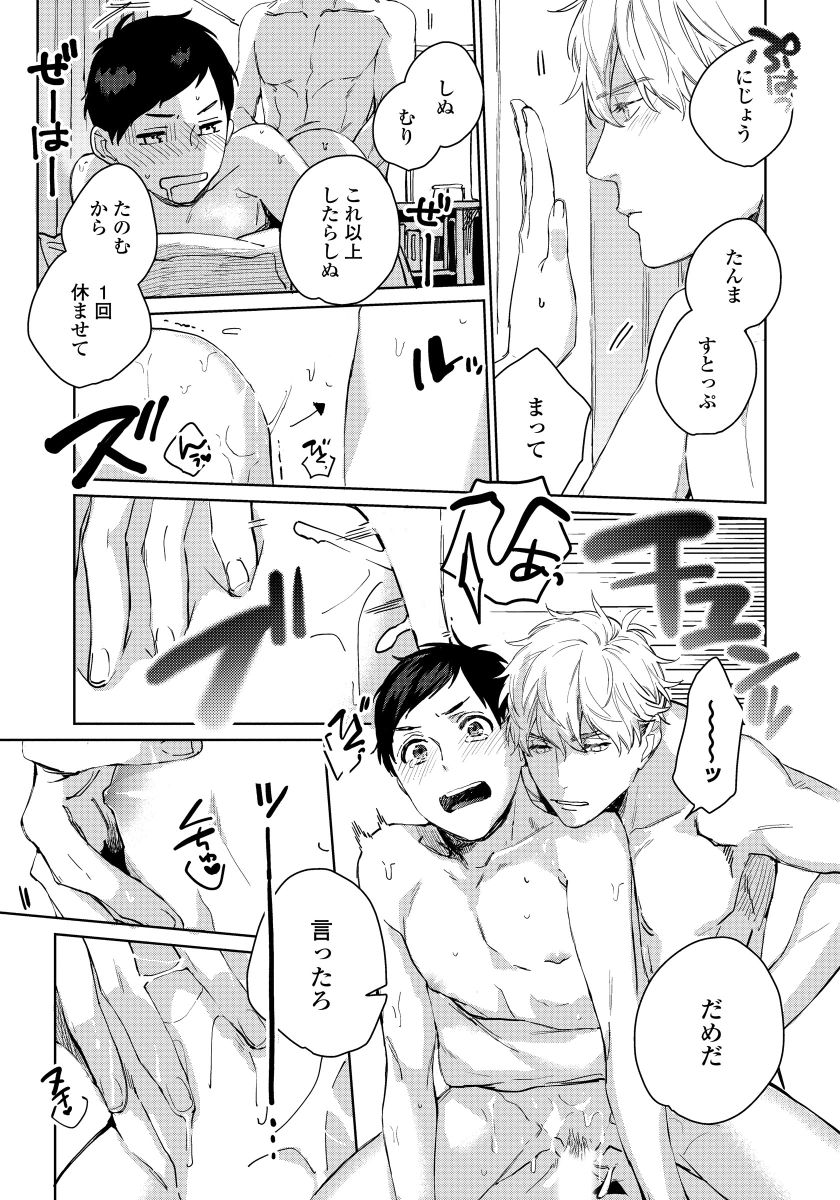 [青藤キイ] 拾った男は悪魔 [DL版]