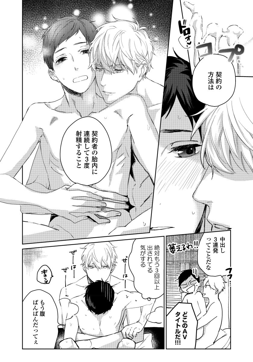 [青藤キイ] 拾った男は悪魔 [DL版]