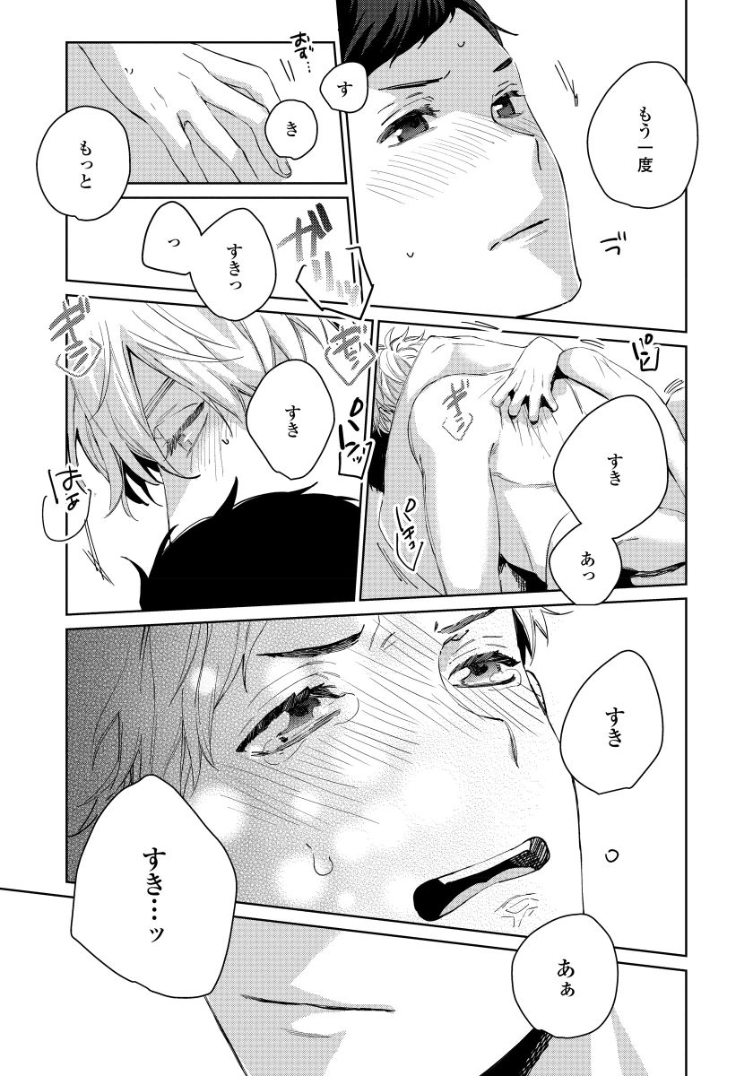 [青藤キイ] 拾った男は悪魔 [DL版]