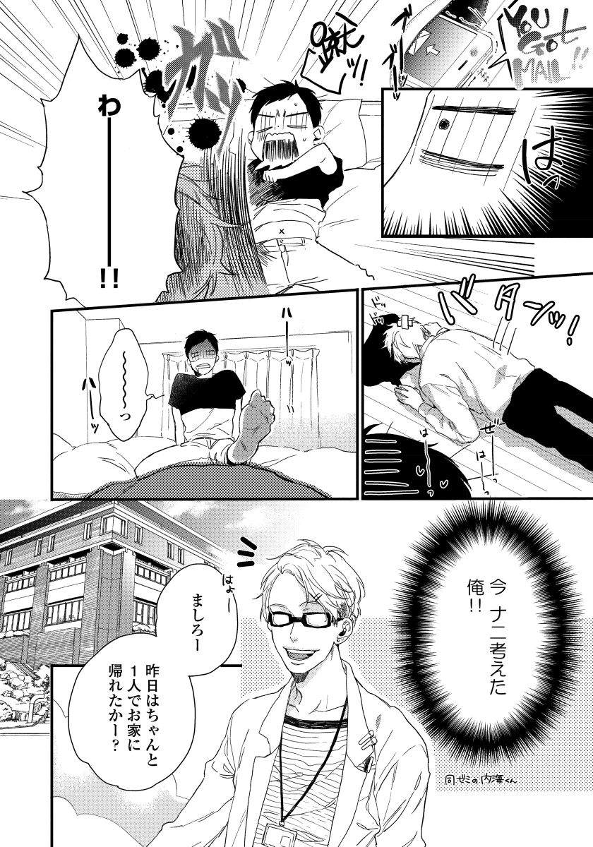 [青藤キイ] 拾った男は悪魔 [DL版]