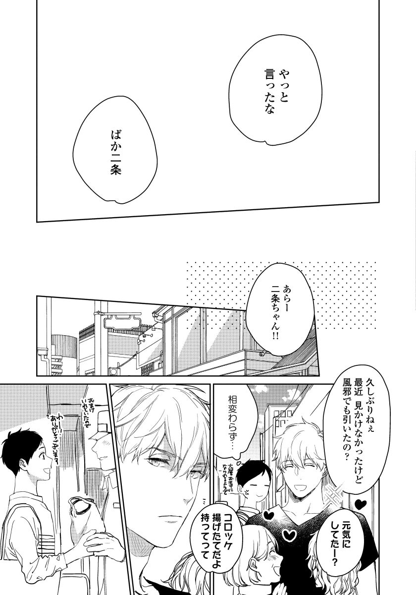 [青藤キイ] 拾った男は悪魔 [DL版]