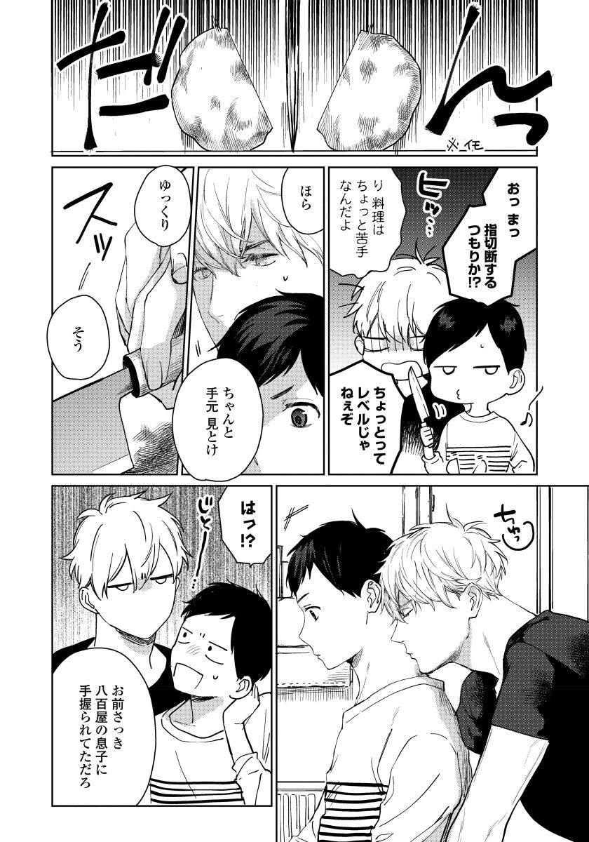 [青藤キイ] 拾った男は悪魔 [DL版]