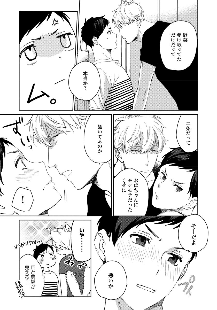 [青藤キイ] 拾った男は悪魔 [DL版]