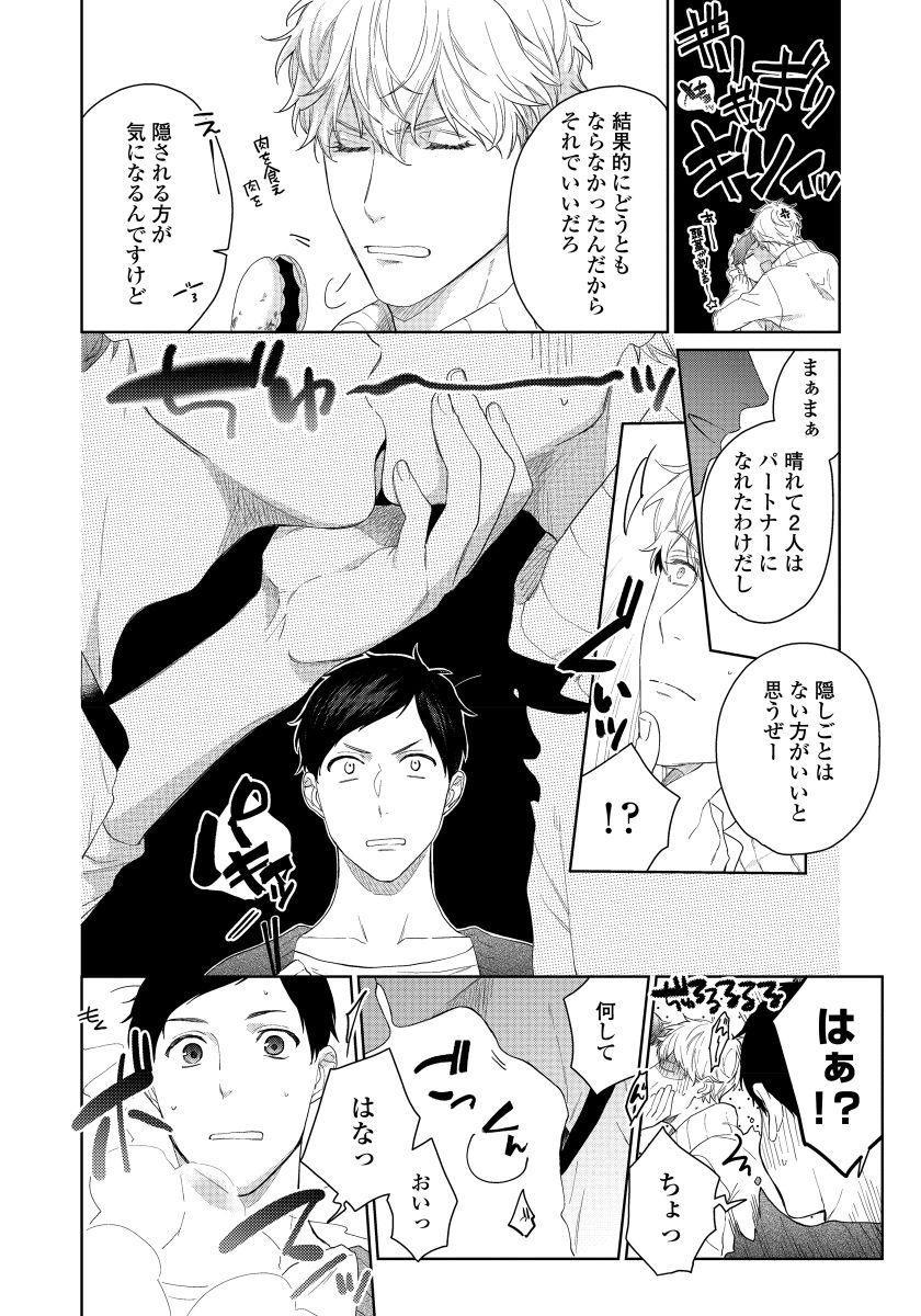 [青藤キイ] 拾った男は悪魔 [DL版]