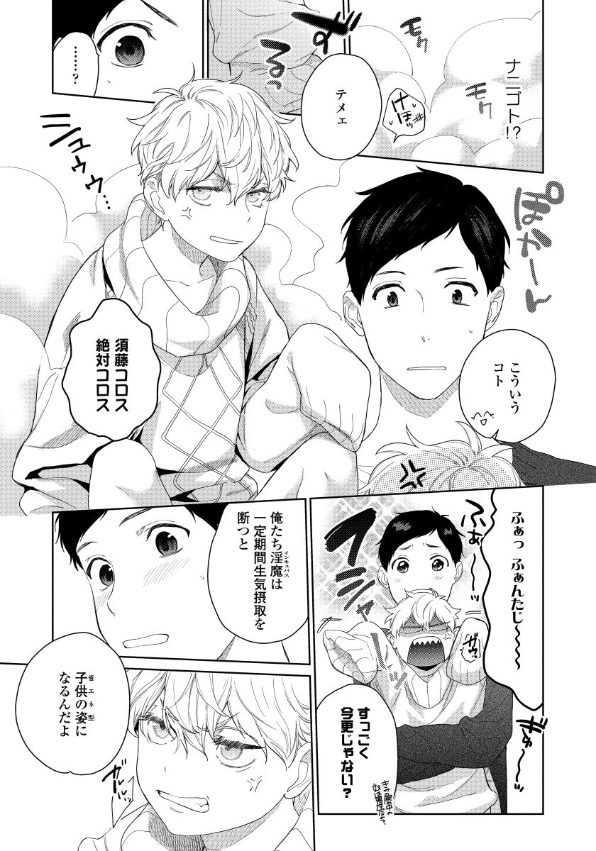 [青藤キイ] 拾った男は悪魔 [DL版]
