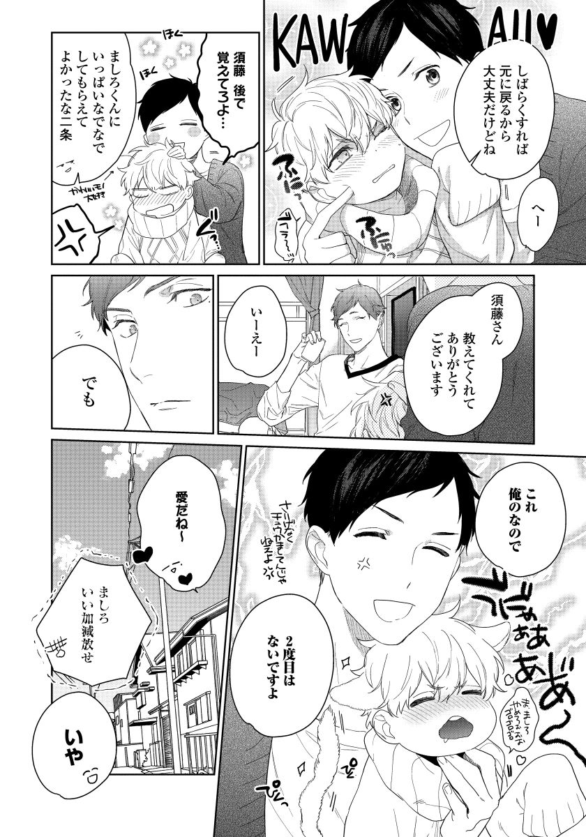 [青藤キイ] 拾った男は悪魔 [DL版]