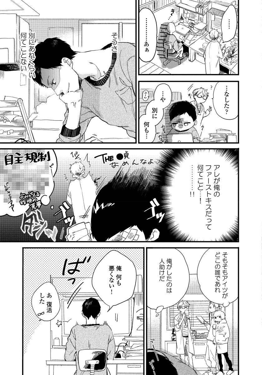 [青藤キイ] 拾った男は悪魔 [DL版]
