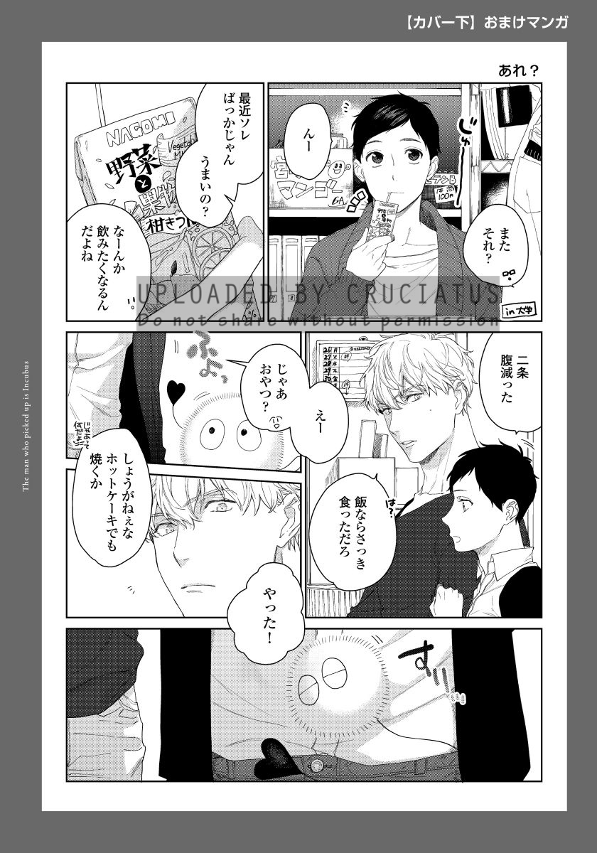 [青藤キイ] 拾った男は悪魔 [DL版]