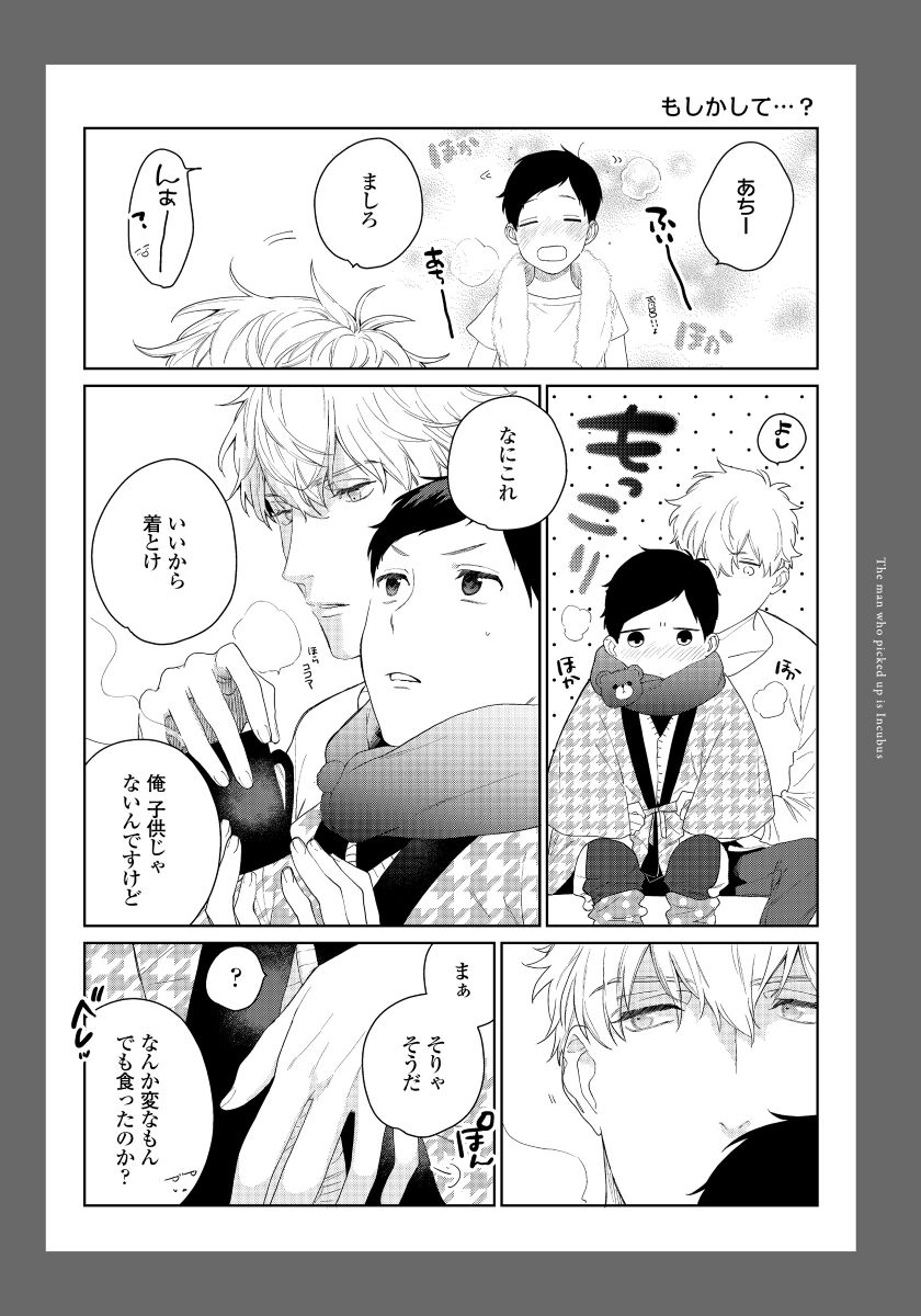 [青藤キイ] 拾った男は悪魔 [DL版]