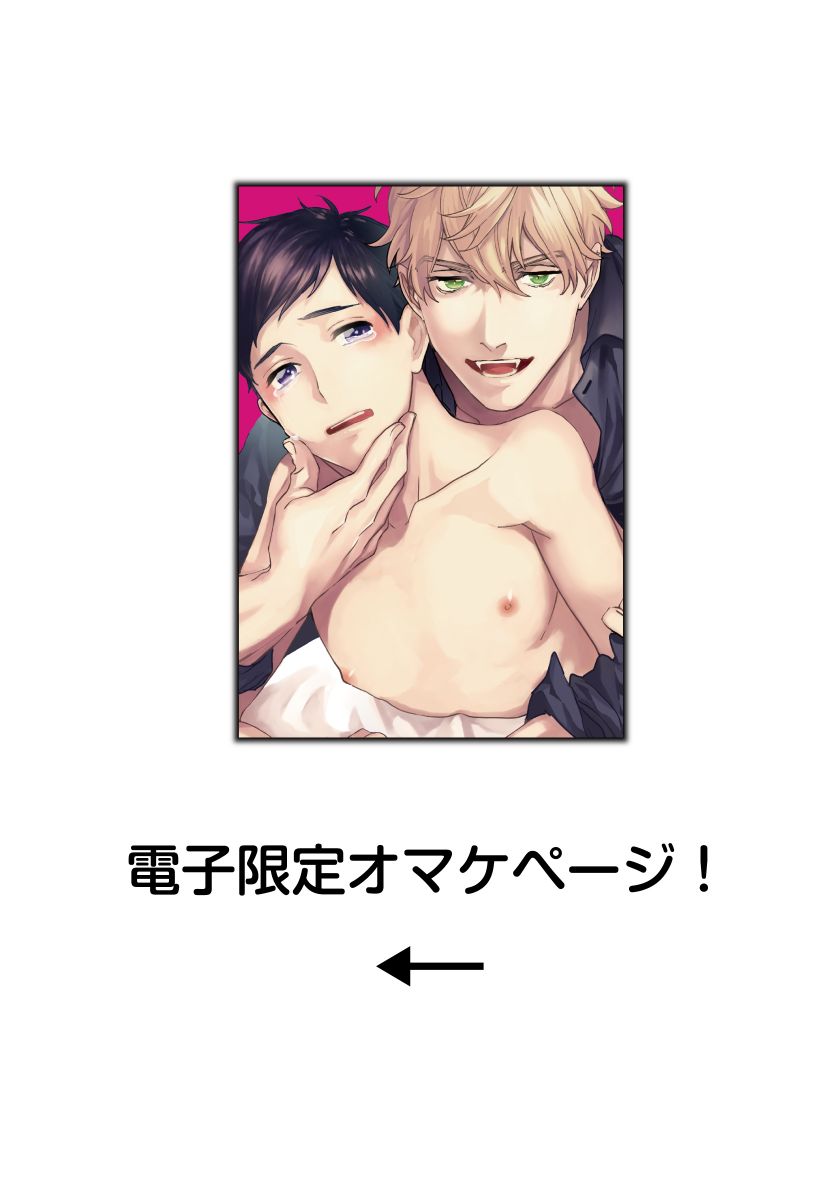 [青藤キイ] 拾った男は悪魔 [DL版]
