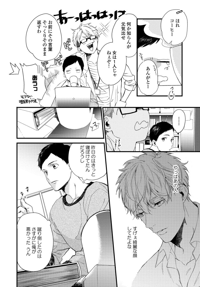 [青藤キイ] 拾った男は悪魔 [DL版]
