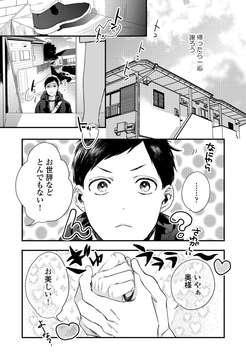 [青藤キイ] 拾った男は悪魔 [DL版]