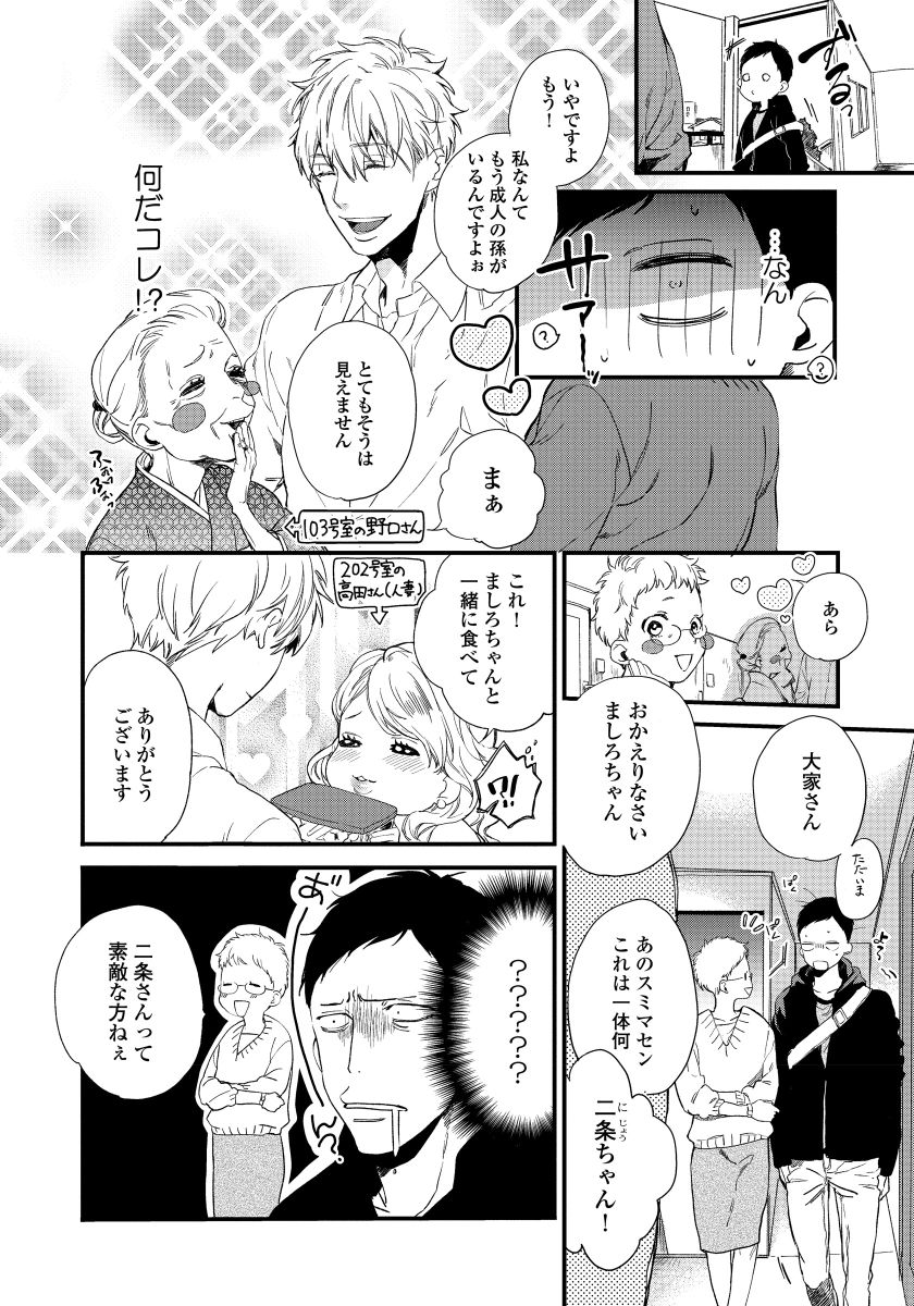 [青藤キイ] 拾った男は悪魔 [DL版]