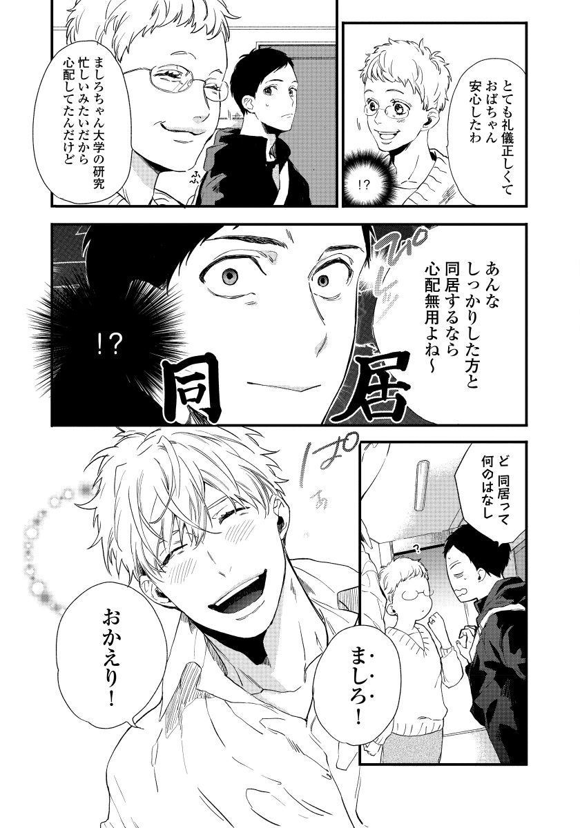 [青藤キイ] 拾った男は悪魔 [DL版]