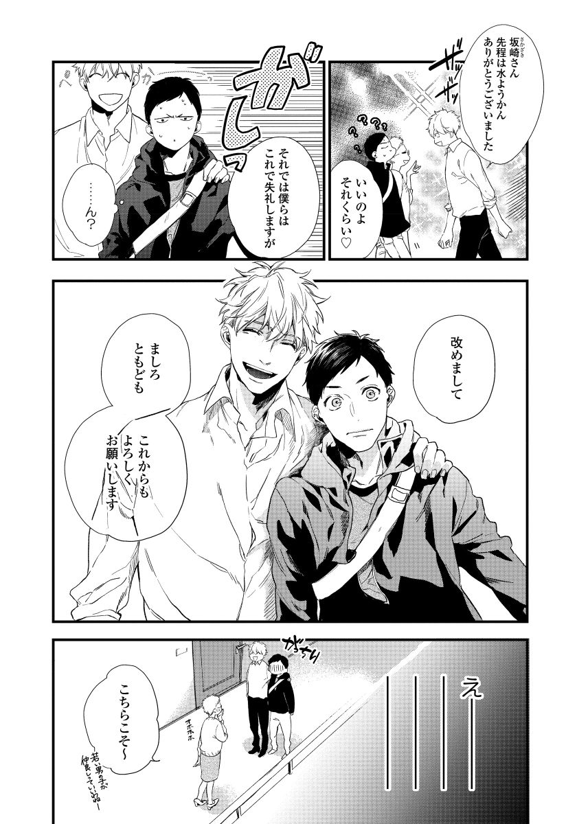 [青藤キイ] 拾った男は悪魔 [DL版]