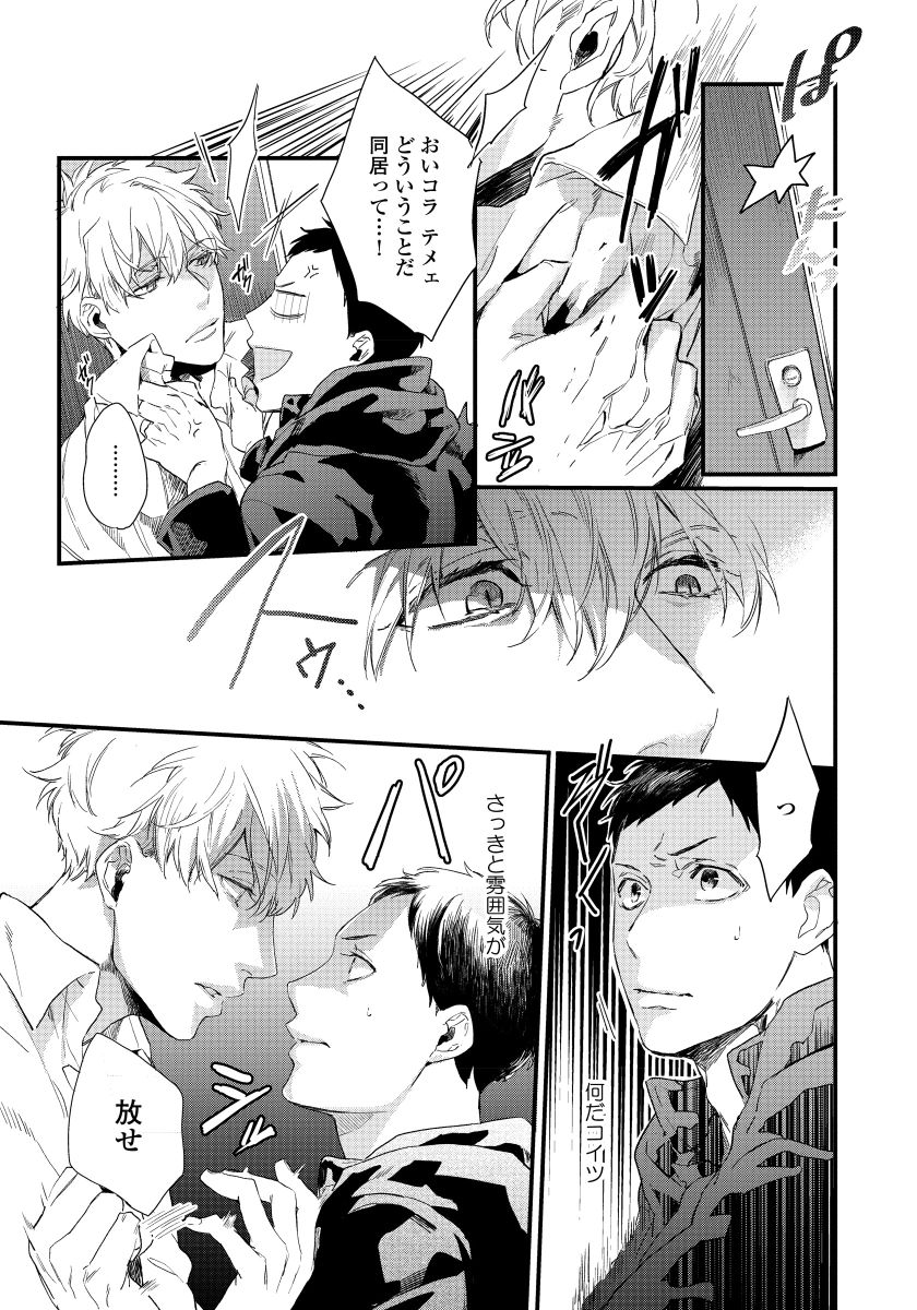 [青藤キイ] 拾った男は悪魔 [DL版]