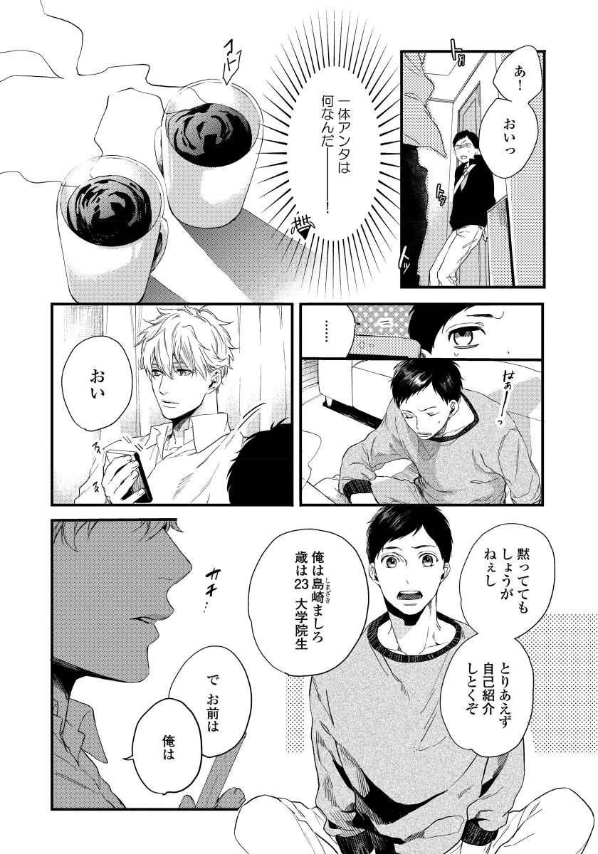 [青藤キイ] 拾った男は悪魔 [DL版]