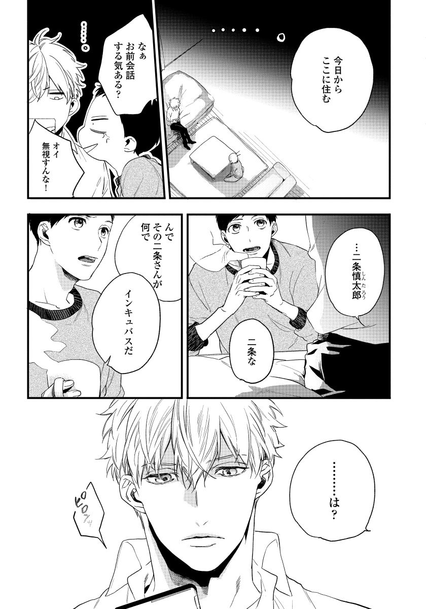 [青藤キイ] 拾った男は悪魔 [DL版]
