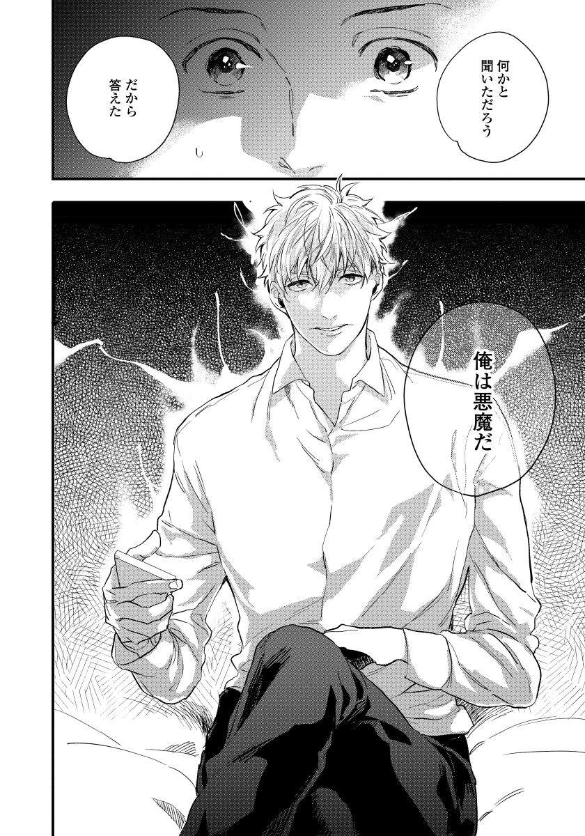 [青藤キイ] 拾った男は悪魔 [DL版]