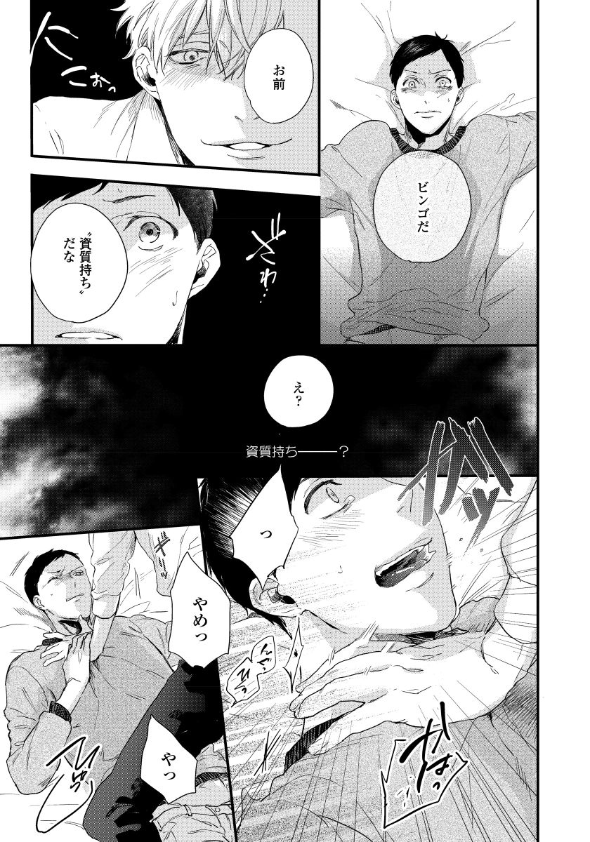 [青藤キイ] 拾った男は悪魔 [DL版]
