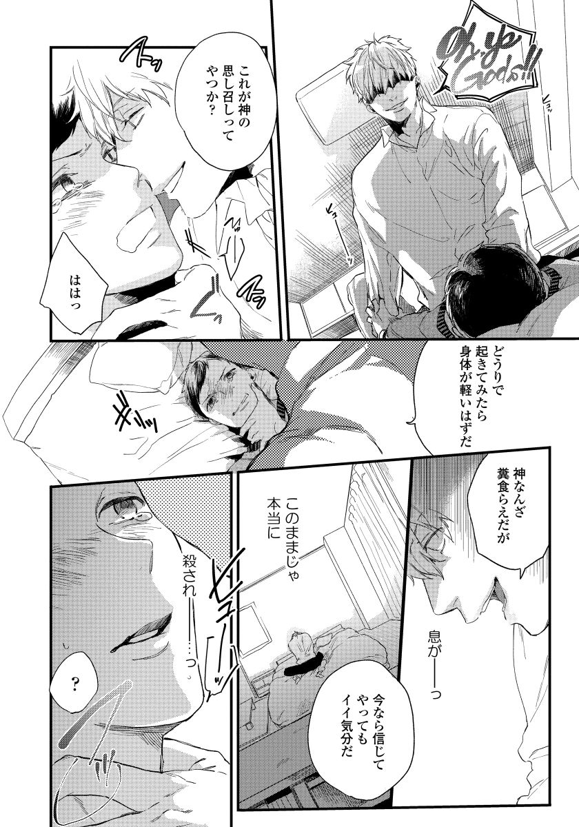[青藤キイ] 拾った男は悪魔 [DL版]