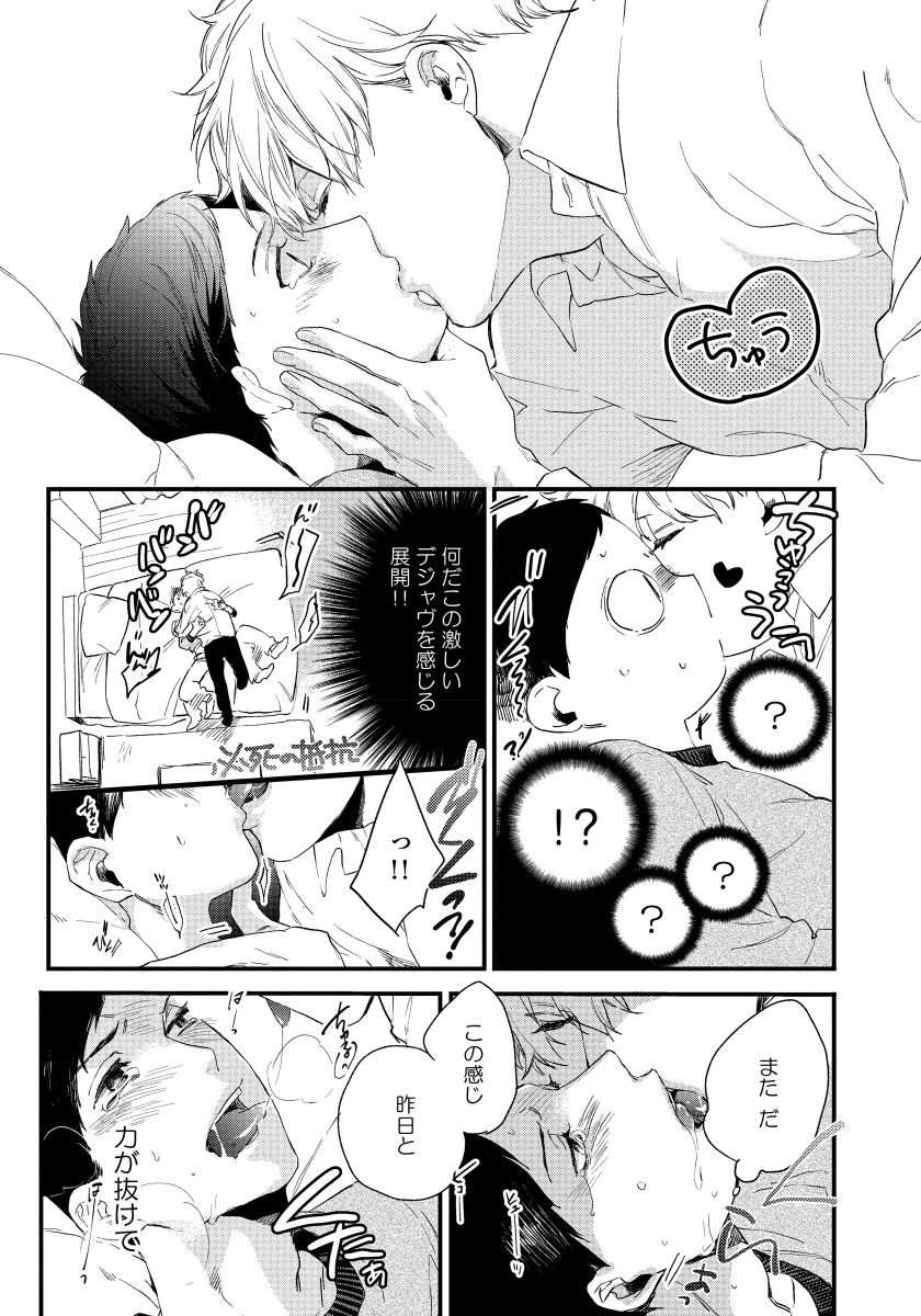 [青藤キイ] 拾った男は悪魔 [DL版]