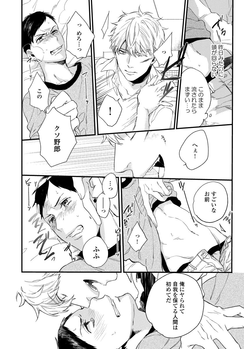 [青藤キイ] 拾った男は悪魔 [DL版]