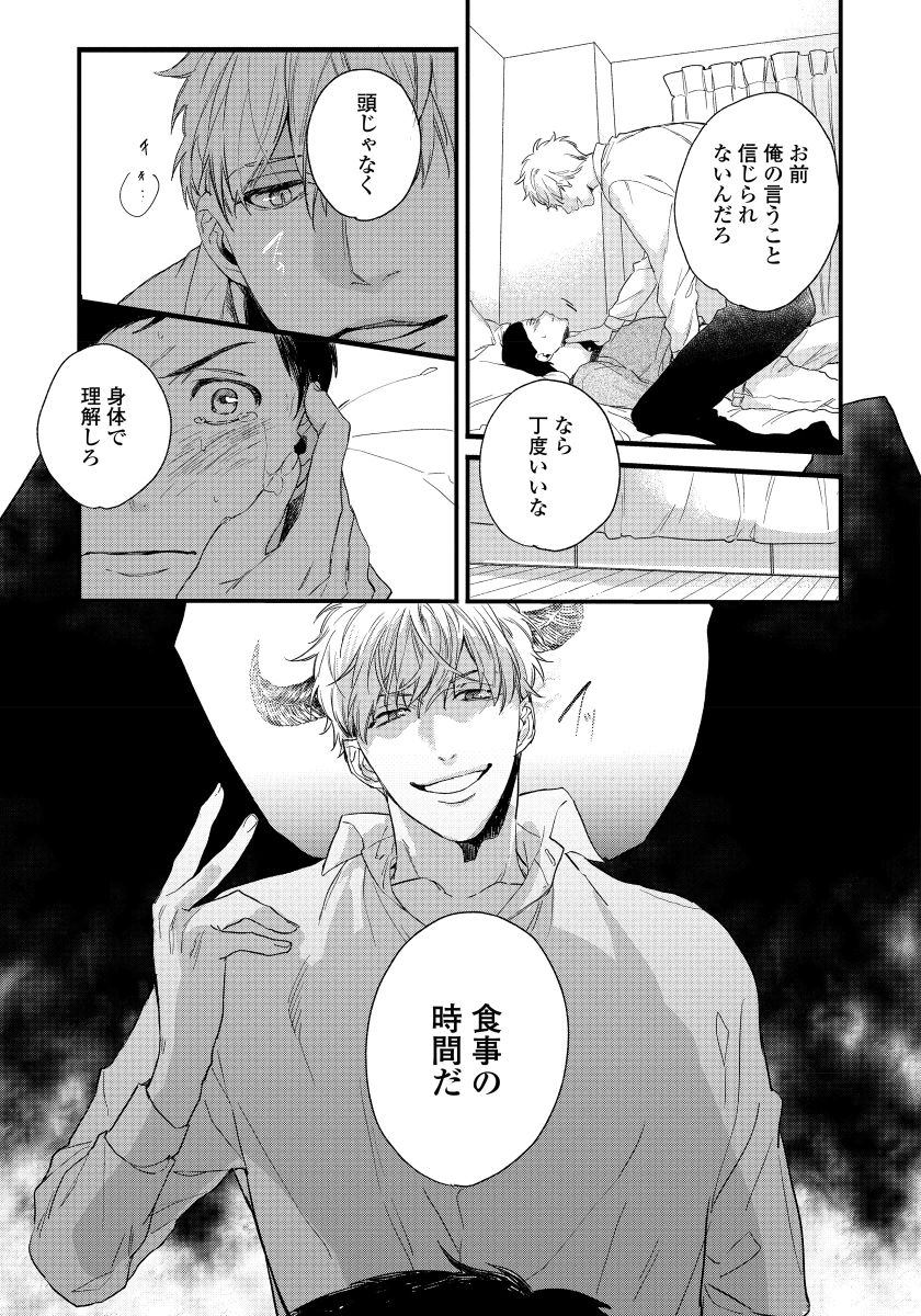 [青藤キイ] 拾った男は悪魔 [DL版]