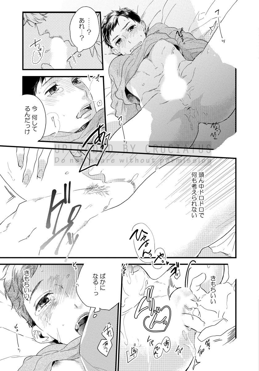 [青藤キイ] 拾った男は悪魔 [DL版]