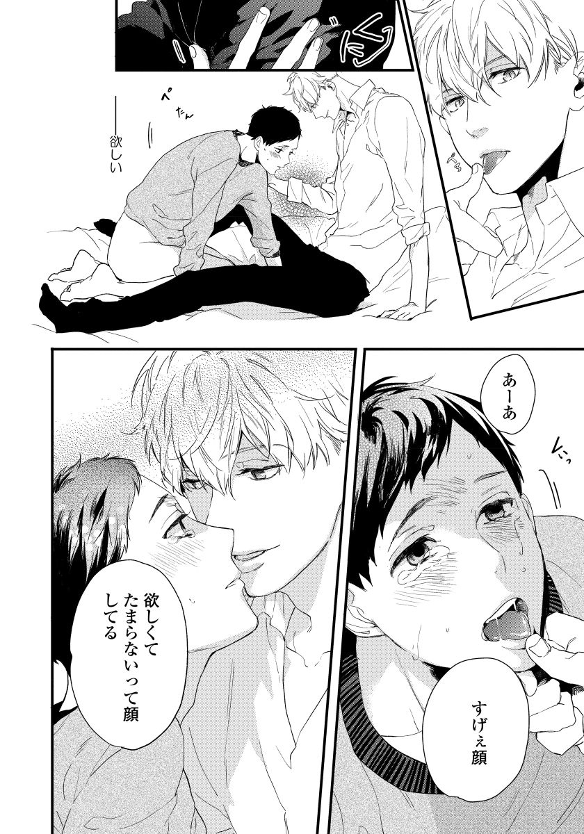 [青藤キイ] 拾った男は悪魔 [DL版]