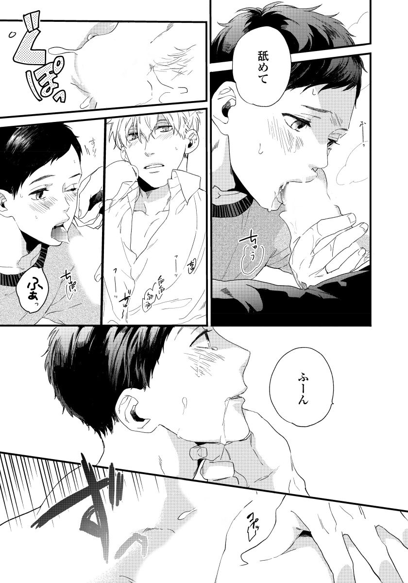 [青藤キイ] 拾った男は悪魔 [DL版]